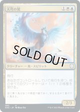 天穹の鷲/Empyrean Eagle (KHC)