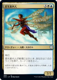 雲先案内人/Cloudblazer (KHC)
