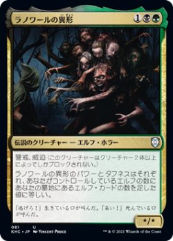 画像1: ラノワールの異形/Abomination of Llanowar (KHC)