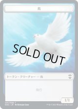 鳥 トークン【白】：スピリット トークン/Bird Token：Spirit Token (KHC)