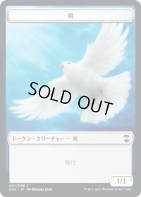 鳥 トークン【白】：スピリット トークン/Bird Token：Spirit Token (KHC)