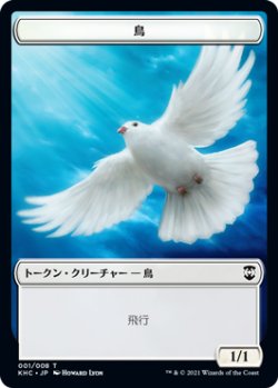 画像1: 鳥 トークン【白】：スピリット トークン/Bird Token：Spirit Token (KHC)