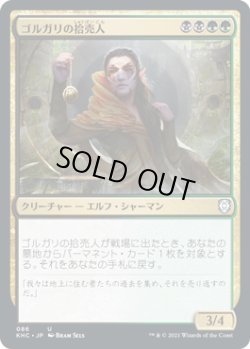 画像1: ゴルガリの拾売人/Golgari Findbroker (KHC)