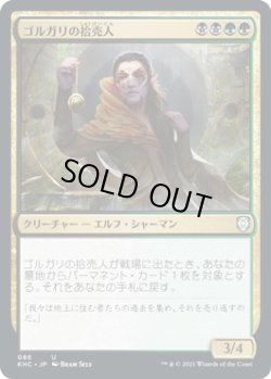 画像1: ゴルガリの拾売人/Golgari Findbroker (KHC)