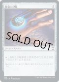 秘儀の印鑑/Arcane Signet (KHC)