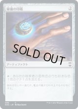 秘儀の印鑑/Arcane Signet (KHC)