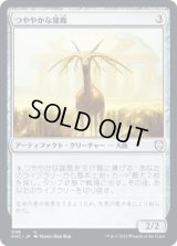 つややかな雄鹿/Burnished Hart (KHC)