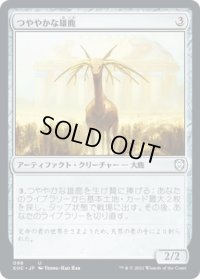つややかな雄鹿/Burnished Hart (KHC)