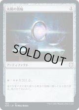 太陽の指輪/Sol Ring (KHC)