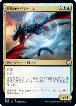 画像1: 雷鳴のワイヴァーン/Thunderclap Wyvern (KHC)