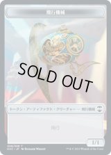飛行機械 トークン：ドラゴン トークン/Thopter Token：Dragon Token (KHC)