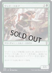ウッド・エルフ/Wood Elves (KHC)