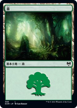 画像1: 森/Forest (KHM)《Foil》