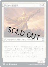 黄金夜の指揮官/Goldnight Commander (KHC)