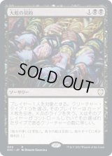 大蛇の契約/Pact of the Serpent (KHC)