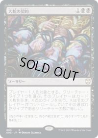 大蛇の契約/Pact of the Serpent (KHC)