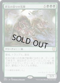 終末の祟りの先陣/End-Raze Forerunners (KHC)