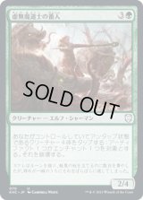 虚無魔道士の番人/Nullmage Shepherd (KHC)