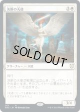 決断の天使/Angel of Finality (KHC)