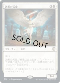 決断の天使/Angel of Finality (KHC)