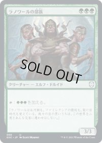 ラノワールの部族/Llanowar Tribe (KHC)