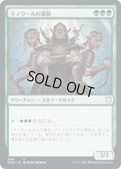 画像1: ラノワールの部族/Llanowar Tribe (KHC)