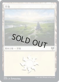 平地/Plains (KHM)《Foil》