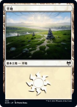 画像1: 平地/Plains (KHM)