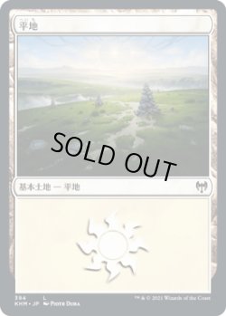 画像1: 平地/Plains (KHM)《Foil》