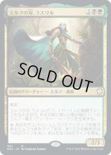 エルフの刃、ラスリル/Lathril, Blade of the Elves (KHC)《Foil》