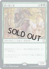 獣に囁く者/Beast Whisperer (KHC)
