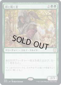 獣に囁く者/Beast Whisperer (KHC)