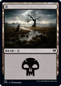 沼/Swamp (KHM)
