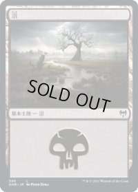 沼/Swamp (KHM)《Foil》