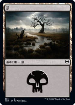 画像1: 沼/Swamp (KHM)