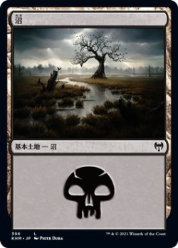 画像1: 沼/Swamp (KHM)《Foil》