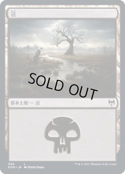 画像1: 沼/Swamp (KHM)《Foil》