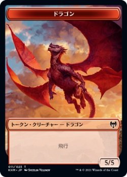 画像1: ドラゴン トークン/Dragon Token (KHM)《Foil》