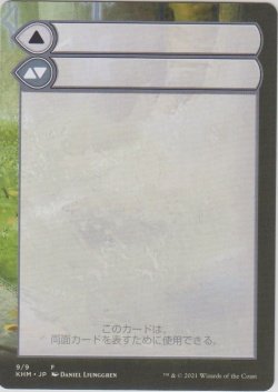 画像1: カルドハイム 補助カード/Kaldheim Helper card 【No.9】 (KHM)