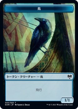 画像1: 鳥 トークン/Bird Token (KHM)《Foil》