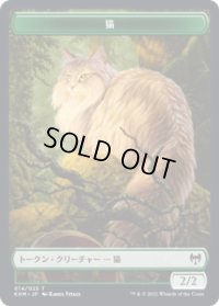 猫 トークン/Cat Token (KHM)《Foil》