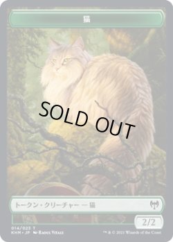 画像1: 猫 トークン/Cat Token (KHM)《Foil》