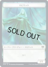スピリット トークン/Spirit Token (KHM)《Foil》