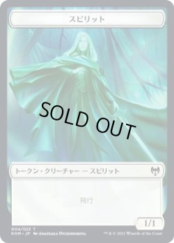 画像1: スピリット トークン/Spirit Token (KHM)《Foil》