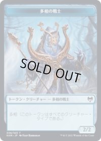 多相の戦士 トークン/Shapeshifter Token (KHM)《Foil》