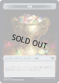 宝物 トークン/Treasure Token (KHM)《Foil》