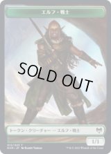 エルフ・戦士 トークン/Elf・Warrior Token (KHM)《Foil》