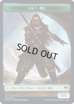 画像1: エルフ・戦士 トークン/Elf・Warrior Token (KHM)《Foil》