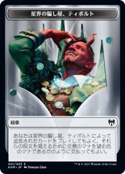 画像1: 紋章【星界の騙し屋、ティボルト】/Tibalt, Cosmic Impostor Emblem (KHM)《Foil》