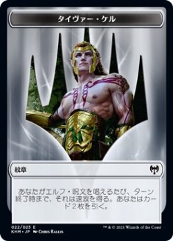 画像1: 紋章【タイヴァー・ケル】/Tyvar Kell Emblem (KHM)《Foil》